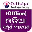 程序图标：Odia Grammar -Offline Odi…