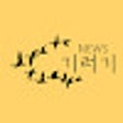 程序图标：기러기 뉴스