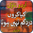 Icon of program: kya kron dard km nhi-urdu…