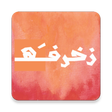 Ikon program: زخرفة