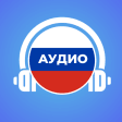 Russian audio dialogues