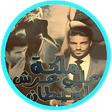 Icona del programma: رواية ملكة على عرش الشيطا…