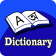 プログラムのアイコン：Bangla To English Diction…