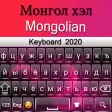Mongolian Keyboard:  Mongolia
