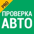 Проверка авто. Версия PRO.