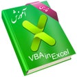 프로그램 아이콘: Learning for VBA in Excel…