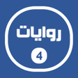 プログラムのアイコン：روايات خليجية 4