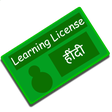 Icon of program: Hindi Driving License Tes…