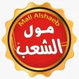 Ícone do programa: مول الشعب العقبة