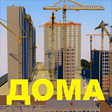 プログラムのアイコン：Мод на дома с людьм карты