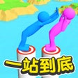 プログラムのアイコン：一站到底-魔性互推小游戏