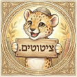 Ikon program: משחק הציטוטים הגדול