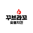 程序图标：꾸브라꼬 숯불두마리치킨