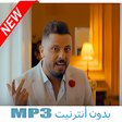 أيقونة البرنامج: Hatim Ammor Albak Yemchi …