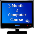程序图标：3 month computer course