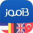 程序图标：زبان بیاموز