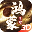 Ícone do programa: 绝世仙王:鸿蒙圣墟