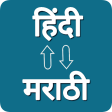 Hindi - Marathi Translator