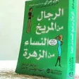 ไอคอนของโปรแกรม: كتاب الرجال من المريخ وال…
