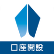 プログラムのアイコン：横浜銀行口座開設アプリ