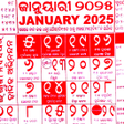 ไอคอนของโปรแกรม: Odia Calendar 2025