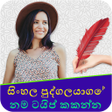 Icon of program: Write Sinhalese Text On P…