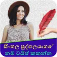 Write Sinhalese Text On Photo