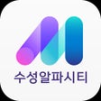 수성알파시티 모블버스 icon