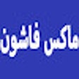 Иконка программы: كود خصم ماكس 2024 كوبون ق…