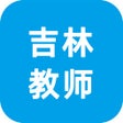 学员端-吉林教师 icon