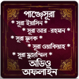 Ikona programu: পঞজগন অডও অফলইন