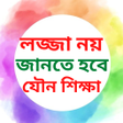 程序图标：লজজ নয় জনত হব যন শকষ