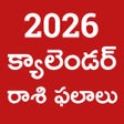 أيقونة البرنامج: Telugu Calendar 2023 Horo…