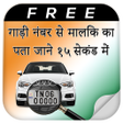 程序图标：Gadi ke namber se malik k…