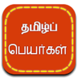 Icon of program: Tamil Peyar