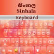 プログラムのアイコン：Sinhala Keyboard 2020 : S…