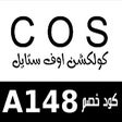 أيقونة البرنامج: كود خصم كوس cosstores 202…
