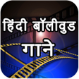 程序图标：Hindi gana video and all …