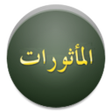Icon of program: Al-Mathurat