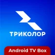 プログラムのアイコン：Триколор Кино и ТВ Приста…