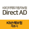プログラムのアイコン：다이렉트애드KB손해보험다이렉트자동차보험