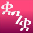 Ikon program: Tigrinya Dictionary