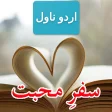 Safre Muhabbat Urdu Novels
