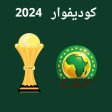 مباريات كأس أمم إفريقيا 2024