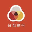 Иконка программы: 삼첩분식