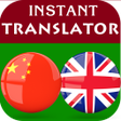 Ikona programu: Chinese English Translato…