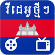 程序图标：Khmer News Video