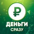 Icon of program: Деньги сразу - кредиты он…