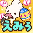 プログラムのアイコン：えみぅ　歩いて育ててポイ活アプリ