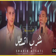 程序图标：مهرجان شرب اتسطل حوده بند…